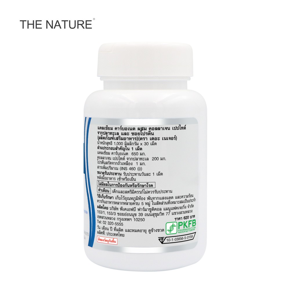 เดอะ เนเจอร์ THE NATURE x 1 ขวด แคลเซียม พลัส คอลลาเจน ซอยโปรตีน ...