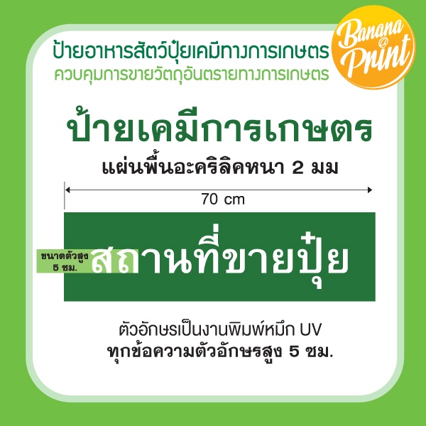 ป้ายอาหารสัตว์-ปุ๋ยเคมี-การเกษตร-วัตุถุอันตราย-การผลิตทางการเกษตร-q-shop