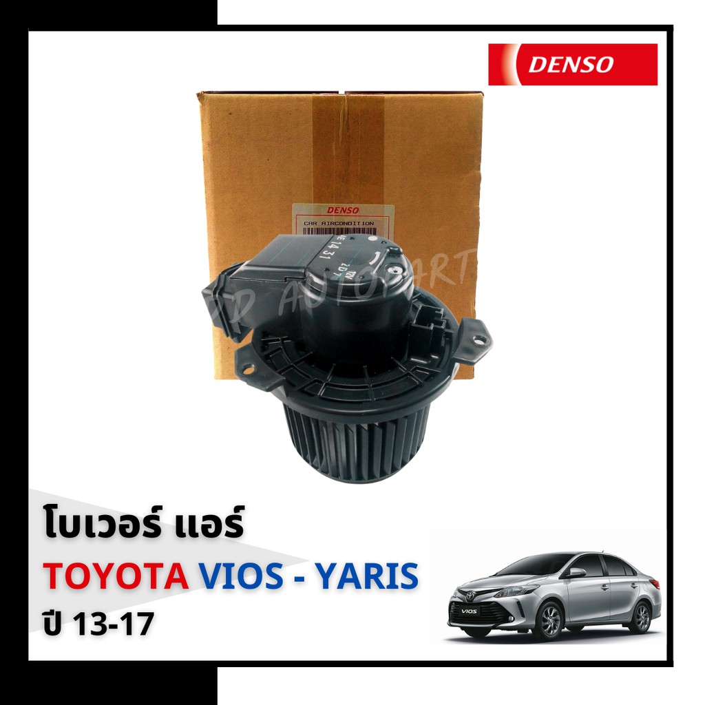 โบลเวอร์-มอเตอร์-แอร์รถยนต์-ในห้องโดยสาร-blower-toyota-vios-2013-yaris-2014-denso