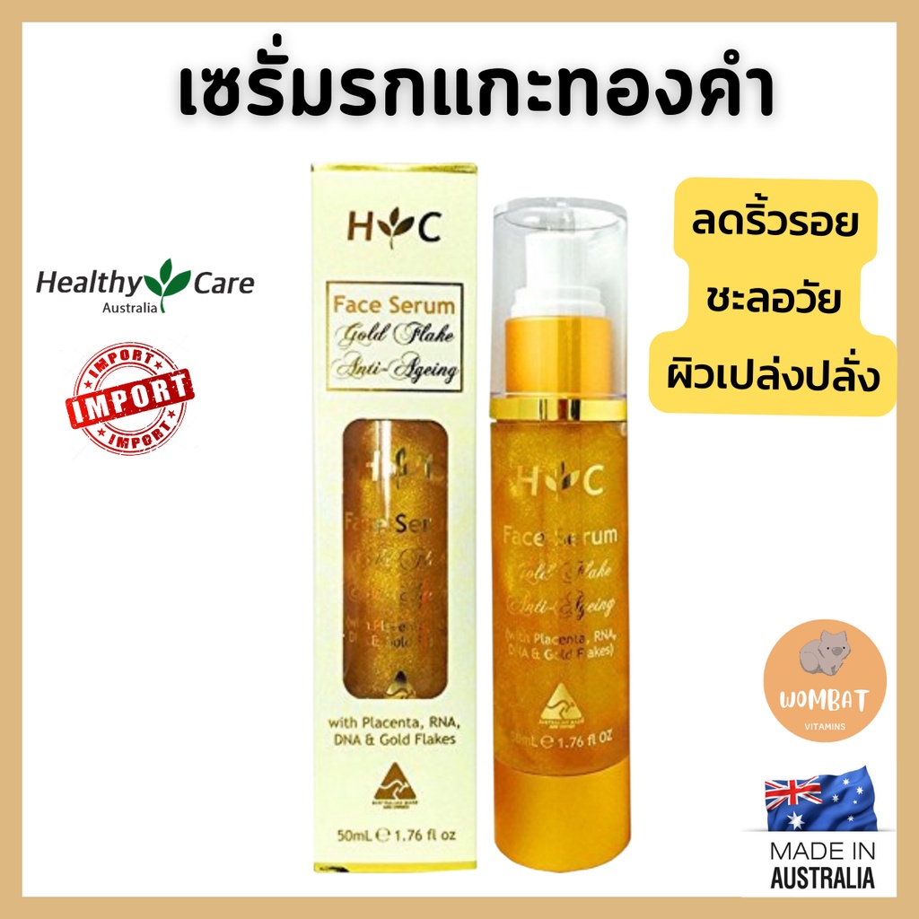 Healthy Care Anti Ageing Gold Flake Face Serum เซรั่มรกแกะทองคำ เฮลตี้
