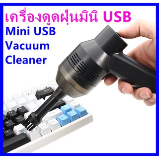 USB Vacuum Dust Cleaner