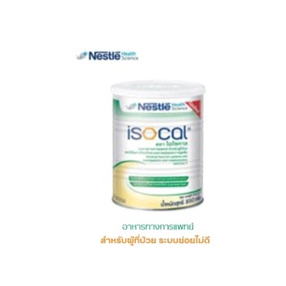 ภาพหน้าปกสินค้าNestle Isocal 850 g. เนสท์เล่ ไอโซคาล อาหารทางการแพทย์ ที่เกี่ยวข้อง