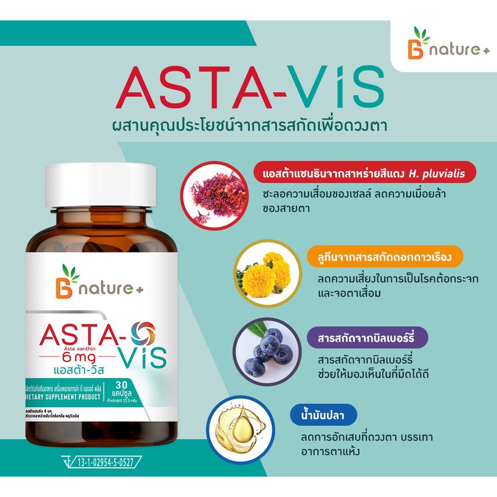 b-nature-asta-vis-30s-astaxanthin-6-mg-ต้านอนุมูลอิสระ-บำรุงสายตา-ชะลอวัย-ลดริ้วรอย