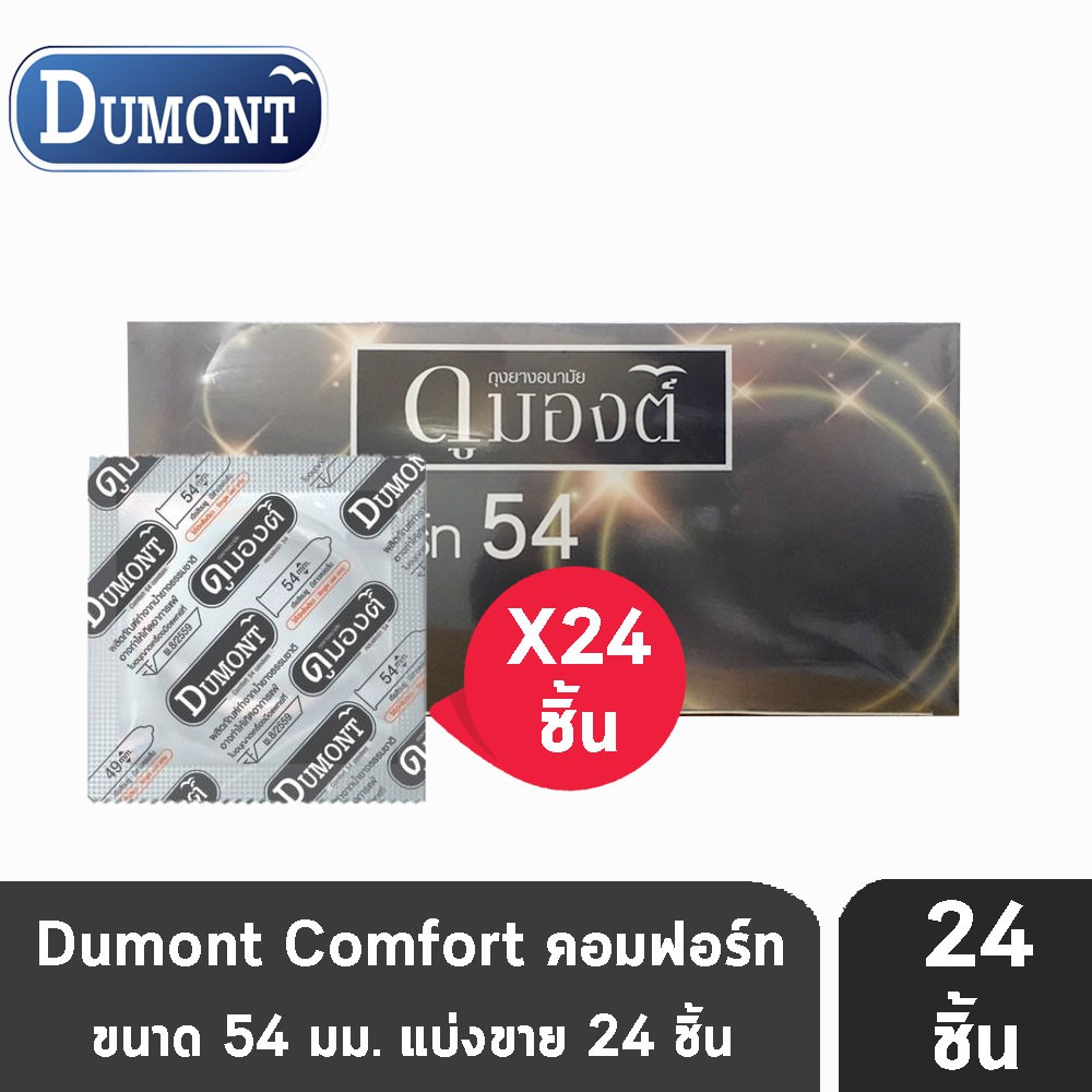 ภาพหน้าปกสินค้าDumont Comfort Size 54 มม.  ถุงยางอนามัย ดูมองต์ คอมฟอร์ท condom ถุงยาง
