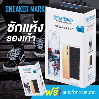 🔥ชุดซักแห้งรองเท้า ขวดโฟมใช้ง่าย มาพร้อมแปรงเหลี่ยม Premium บรรจุในกล่อง Box Set !! Sneaker Mark 📌1