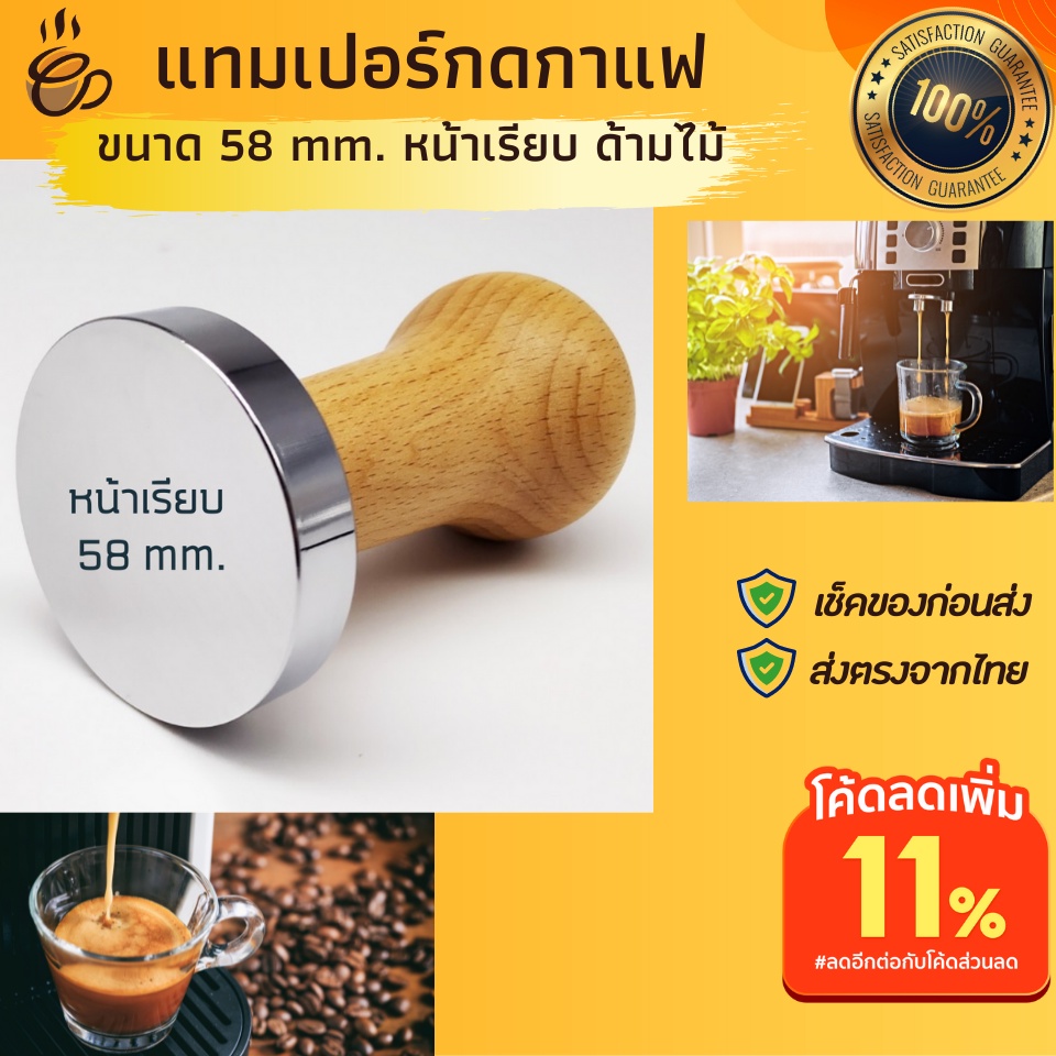 ที่กดกาแฟขนาด-58mm-temper-แทมเปอร์กาแฟ-ที่กดกาแฟแทมเปอร์-เทมเปอร์กดกาแฟ-เทมเปอร์กาแฟ-อุปกรณ์ทํากาแฟสด-อุปกรณ์กาแฟ-ชงกาแฟ