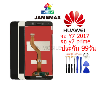 ภาพขนาดย่อของสินค้าหน้าจอ HUAWEI Y7 2017, จอชุดพร้อมทัชสกรีน huawei Y7 2017,อะไหล่หน้าจอHUAWE Y7 2017