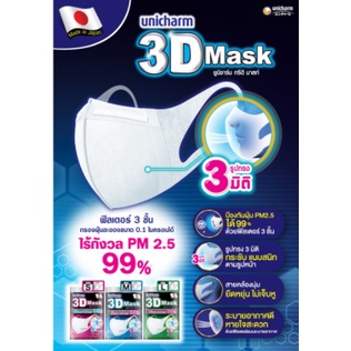 unicharm-3d-mask-ทรีดี-มาสก์-หน้ากากอนามัยสำหรับผู้ใหญ่-ไซส์-m-กล่องละ-30-ชิ้น-9045