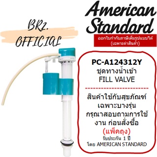 (01.06) 	AMERICAN STANDARD = 	PC-A124312Y ชุดทางน้ำเข้า 6 ลิตร