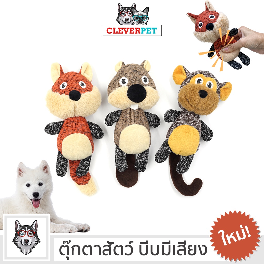 พร้อมส่ง-fox-beaver-monkey-ของเล่น-สุนัข-บีบมีเสียง-ตุ๊กตาสุนัข-สำหรับ-สุนัขสายพันธุ์เล็ก-จิ้งจอก-บีเวอร์-ลิง