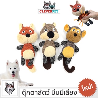 [พร้อมส่ง🇹🇭] FOX BEAVER MONKEY ของเล่น สุนัข บีบมีเสียง ตุ๊กตาสุนัข สำหรับ สุนัขสายพันธุ์เล็ก จิ้งจอก บีเวอร์ ลิง