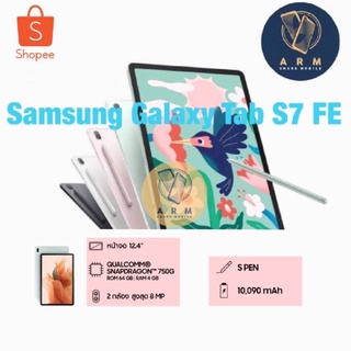 ภาพขนาดย่อของภาพหน้าปกสินค้า(สินค้าใหม่เคลียร์สต๊อก) NEW] ( Samsung Galaxy Tab S7 FE LTE4/64เครื่องศูนย์ไทยประกันร้าน จากร้าน arm_share บน Shopee