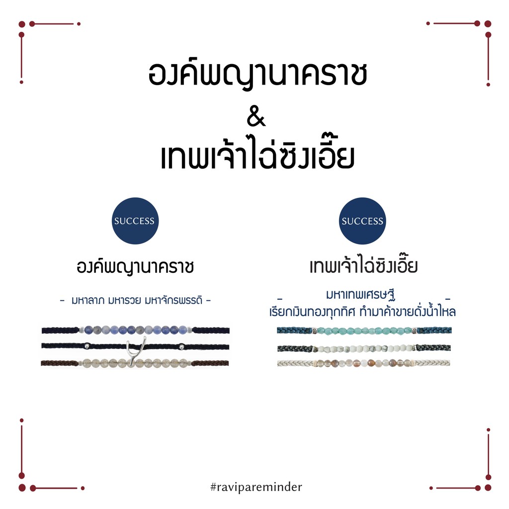 ราคาและรีวิวSet พญานาคราช  เทพเจ้าไฉ่ซิงเอี๊ย - สร้อยข้อมือศักดิ์สิทธิ์