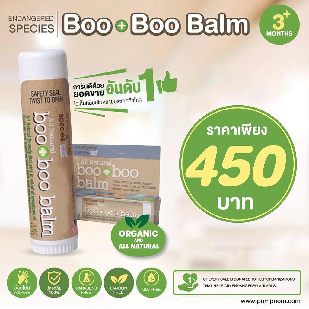 ผลิตภัณฑ์อาบน้ำและดูแลผิว☒ ☏BOO BALM (บูบูบาล์ม) ครีมลดอาการบวม รอย ...