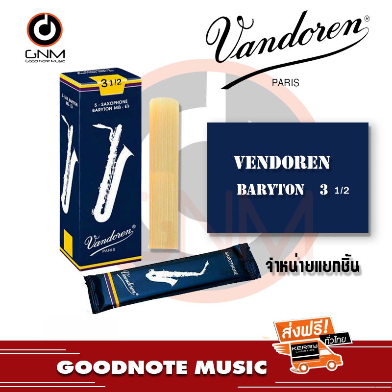 vandoren-baritone-saxophone-reeds-ลิ้นบาริโทนแซ็ก-ราคาต่อชิ้น