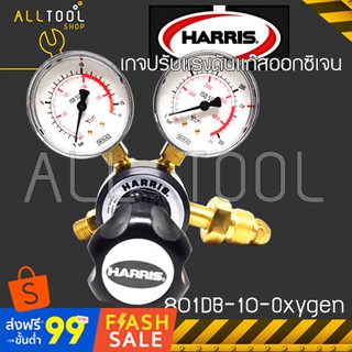HARRIS Oxygen เกจปรับแรงดันแก๊สออกซิเจน O2  รุ่น801DB-10-OX  ฮาร์ริส ของแท้100%