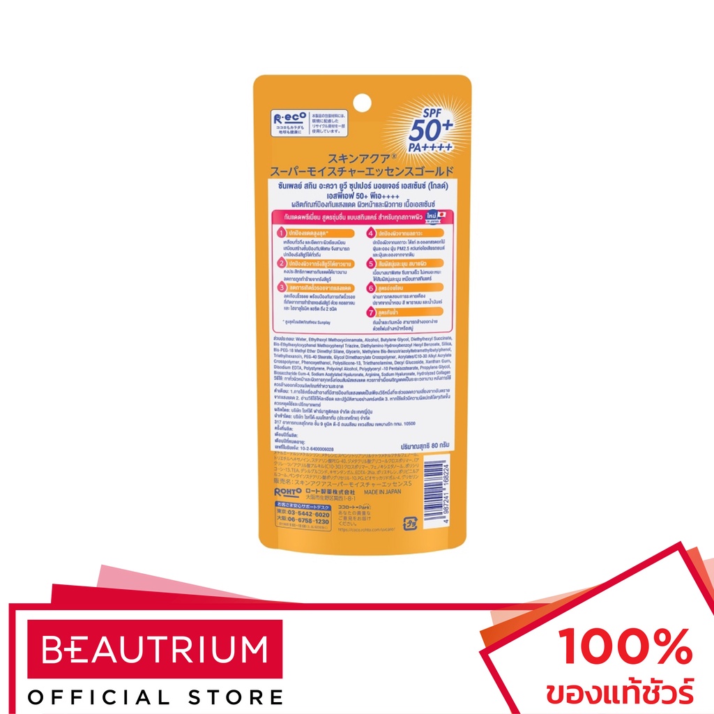 mentholatum-sunplay-skin-aqua-uv-super-moisture-essence-gold-spf50-pa-ครีมกันแดด-80g