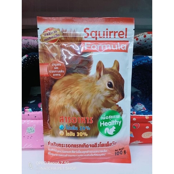 Squirrel Formula นมสำหรับกระรอก อาหารสำหรับกระรอกเเรกเกิดจนถึงโตเต็มวัย ...