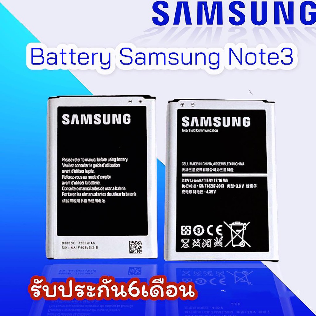 แบตเตอรี่โทรศัพท์มือถือ-ซัมซุง-battery-note1-note2-note3-แบตnote1-แบตnote2-แบตnote3-รับประกัน-6-เดือน