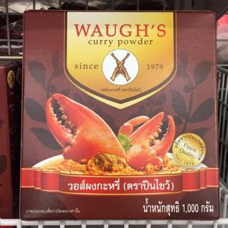 ผงกะหรี่ ตราปืนไขว้ 1000 กรัม curry powder 1000 g