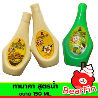 ทานาคา สูตรน้ำ ขนาด 150 ML. ทานาคามะนาว ทานาคาต้นตำหรับ น้ำทานาคา ไม้ทานาคาพม่า โลชั่นสมุนไพรธรรมชาติ ลดฝ้า กร