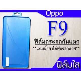 oppo  F9 สีใส ฟิล์มกระจก