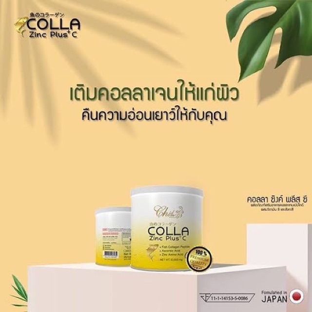 คอลลา-ซิ้งค์-พลัส-ซี-colla-zinc-plus