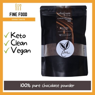 Chocolate Powder ผงช็อกโกแลตแท้ 100% พร้อมชง ตรา บีนทูบาร์ (Bean to Bar) 250 g.