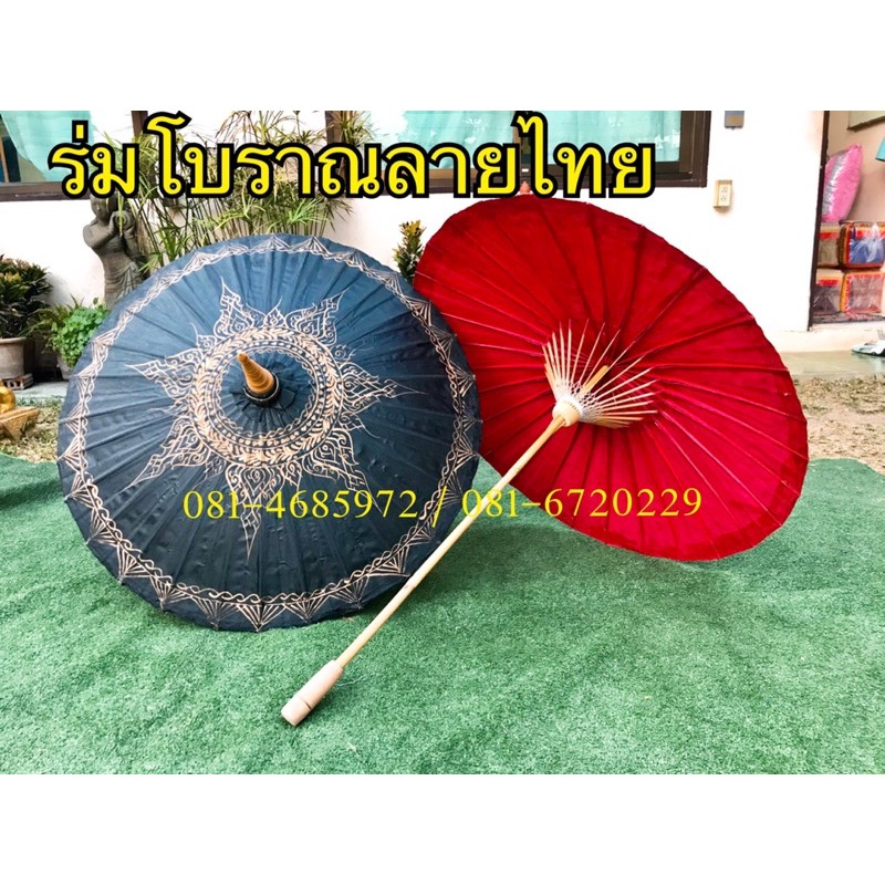 ร่มโบราณลายไทย-ร่มบ่อสร้าง