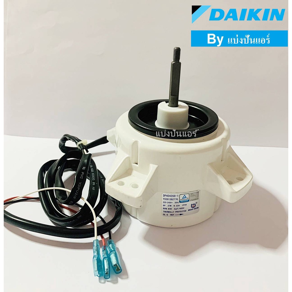 มอเตอร์พัดลมคอยล์ร้อนไดกิ้น-daikin-ของแท้-100-part-no-4015831l-เลขบนมอเตอร์-3p404268-1