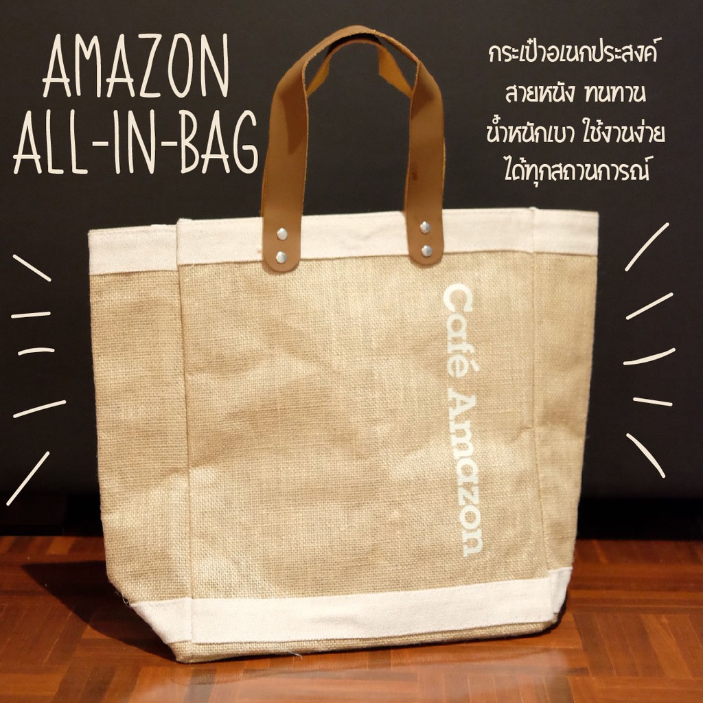 ภาพหน้าปกสินค้าAMAZON ALL-IN-BAG กระเป๋าผ้ากระสอบเคลือบ สินค้าแท้ 100%