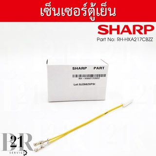 RH-HXA217CBZZ F-THERMISTOR แทน RH-HXA104CBZZ เซนเซอร์ตู้เย็นชาร์ป อะไหล่แท้บริษัท