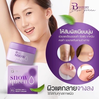 Bootchy White บูทชี่ไวท์ ครีมลดรอยดำ รักแร้ดำ ผิวแตกลาย ขนาด 50 กรัม ส่งฟรี เก็บเงินปลายทางได้