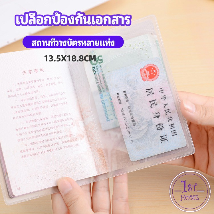 แผ่น-pvc-ปกหนังสือเดินทาง-ปกพาสสปอร์ต-ซองใส่พาสสปอร์ต-card-cover