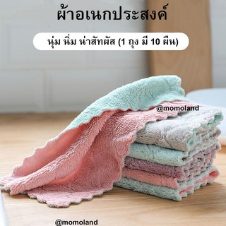 ผ้าอเนกประสงค์ ซึมซับน้ำเยอะมาก จะใช้แบบเปียก หรือแห้งก็ได้ 1ชุด มี 10 ผืน (คละสี)