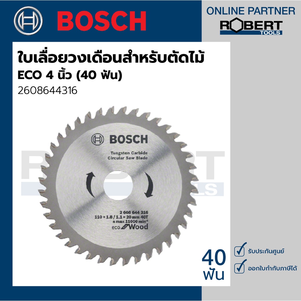 bosch-รุ่น-2608644316-ใบเลื่อยวงเดือน-สำหรับตัดไม้-eco-4-นิ้ว-40-ฟัน