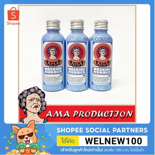 ภาพหน้าปกสินค้า(Official Store) AMA Masking Rubber น้ำยาบังพ่นอาม่า ซึ่งคุณอาจชอบราคาและรีวิวของสินค้านี้