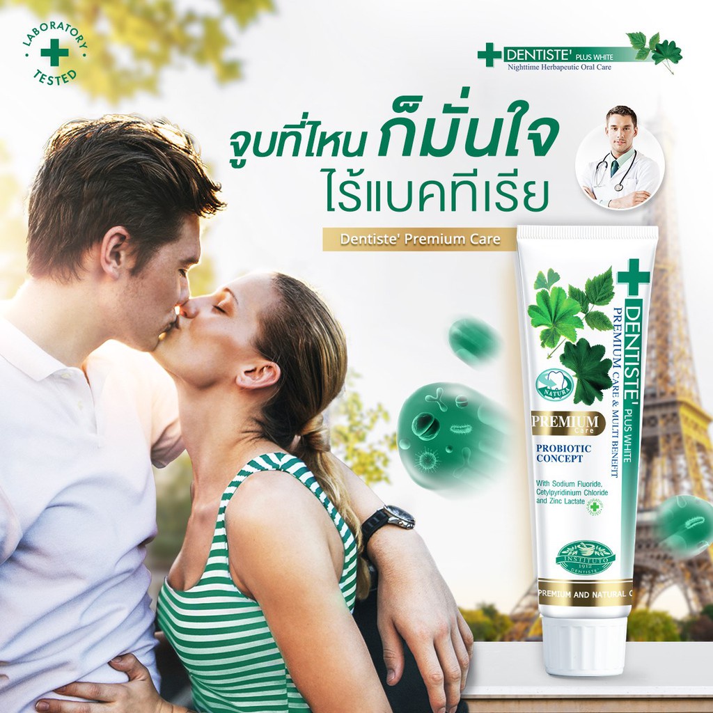 Dentiste' [สินค้าขายดี] Premium Care Toothpaste Tube ยาสีฟันสูตรพรีเมี่ยมแคร์ ปรับสมดุลแบคทีเรีย หลอด ขนาด 20/50/100 กรัม เดนทิสเต้