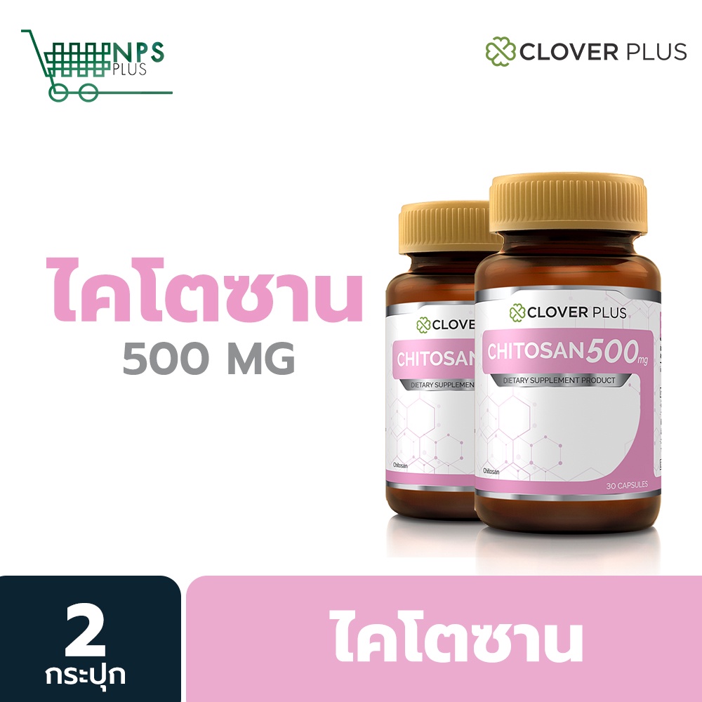 ภาพหน้าปกสินค้าแพ็คคู่ Clover Plus ไคโตซาน 500 mg. ผลิตภัณฑ์เสริมอาหารไคโตซาน Chitosan 500 gm. (30 แคปซูล x2)