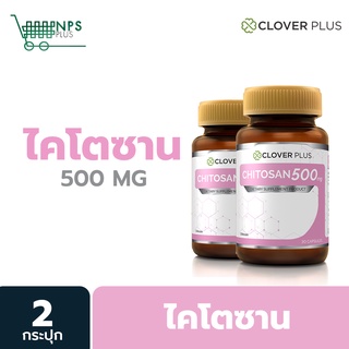 ภาพขนาดย่อของสินค้าแพ็คคู่ Clover Plus ไคโตซาน 500 mg. ผลิตภัณฑ์เสริมอาหารไคโตซาน Chitosan 500 gm. (30 แคปซูล x2)