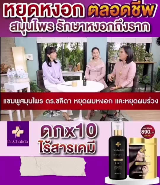 ส่งฟรี-dr-chalida-แชมพูสมุนไพร-ลดปัญหาผมหลุดร่วง-ลดหงอก-เพิ่มผม-ลดรังแค-ไม่ผสมสารเคมี-รักษาถึงรากผม-2-แถม-1