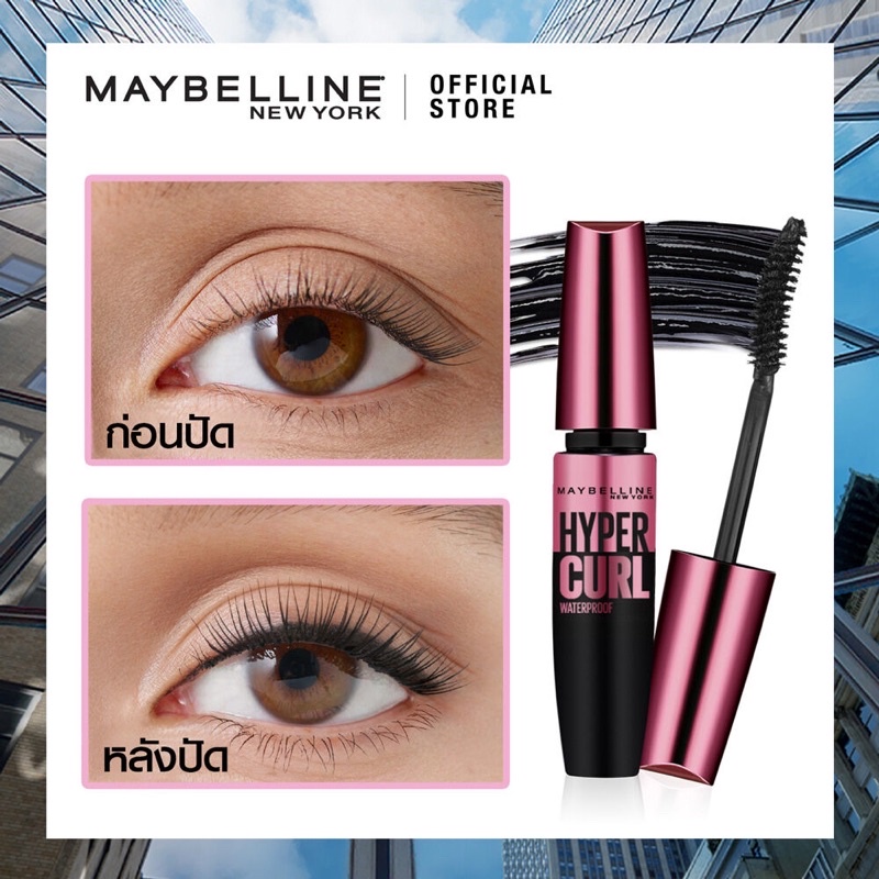 maybelline-volume-express-hyper-curl-mascara-เมย์เบลลีน-นิวยอร์ก-วอลุ่ม-เอ็กซ์เพรส-ไฮเปอร์เคิร์ล