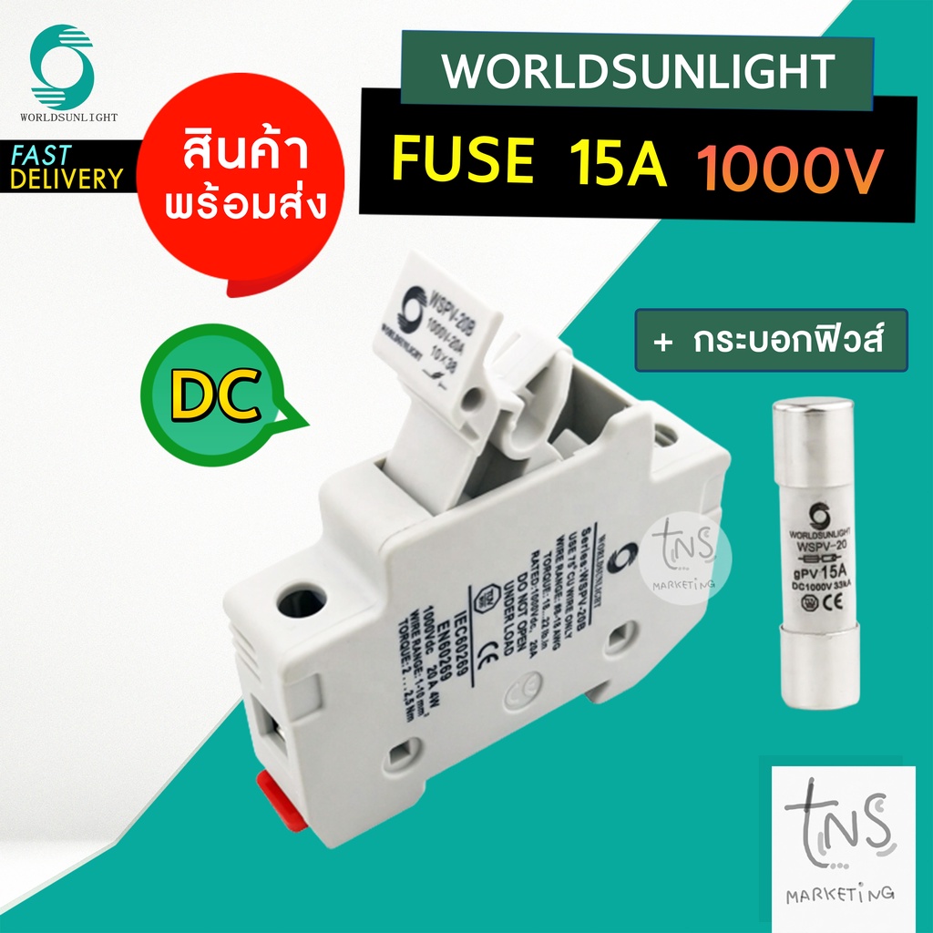 Fuse DC พร้อม Fuse Holder 15A 1000V สำหรับโซล่าเซลล์ (DC Fuse for Solar Cell System) Shopee