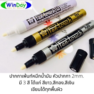 สินค้า ปากกา ปากกาน้ำมัน มาร์คเกอร์ Sakura ปากกาเพ้นท์หมึกน้ำมัน ขนาดหัวปากกา 2.0 mm. มี 3 สี ได้แก่ สีขาว สีทอง สีเงิน