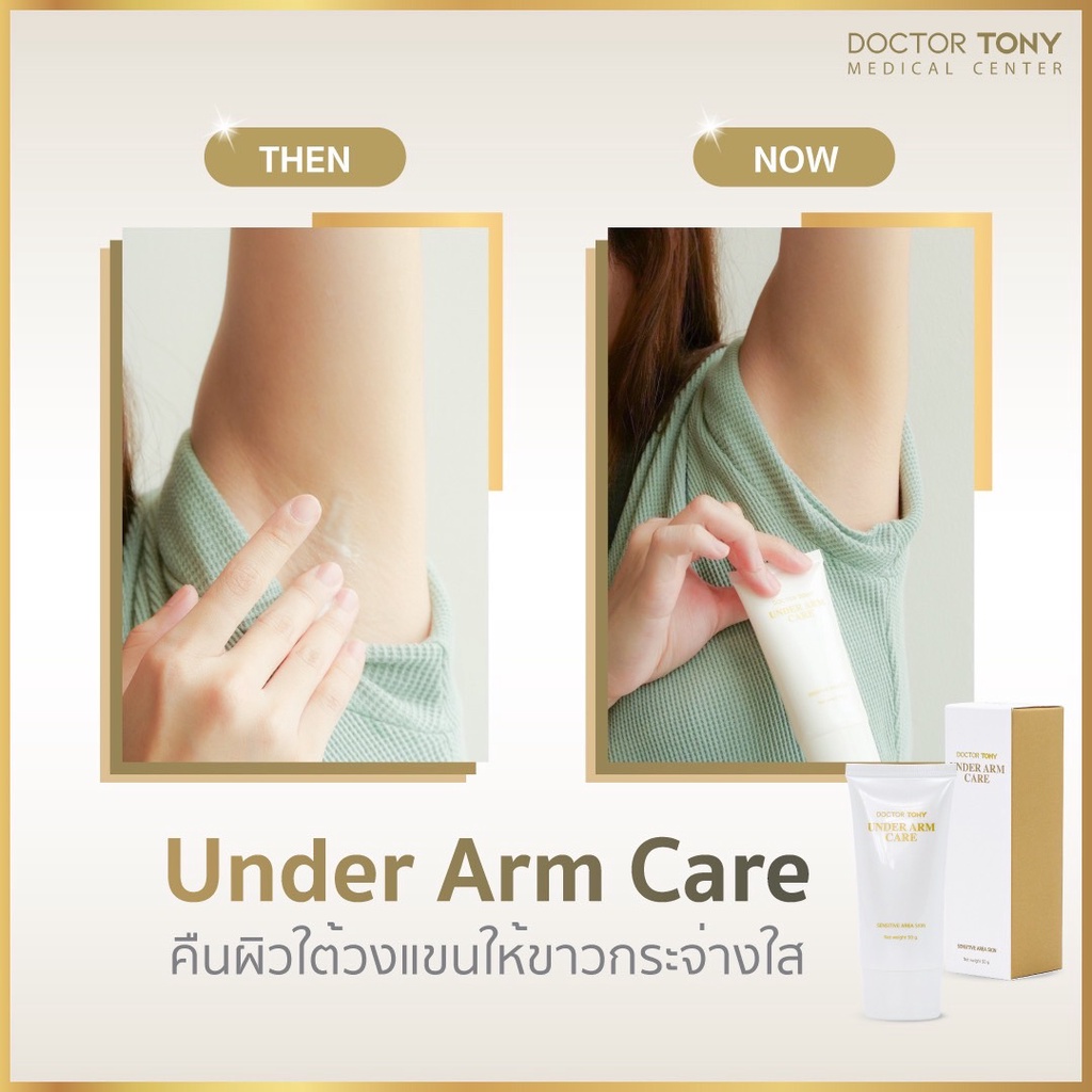 ซื้อ-1-แถม-1-doctor-tony-under-arm-care-50g-ครีมทารักแร้-แก้รักแร้ดำ-ตุ่มหนังไก่-ระงับกลิ่นกาย