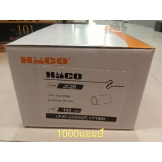 ต่อตรง (20มิล) (JC20) Haco