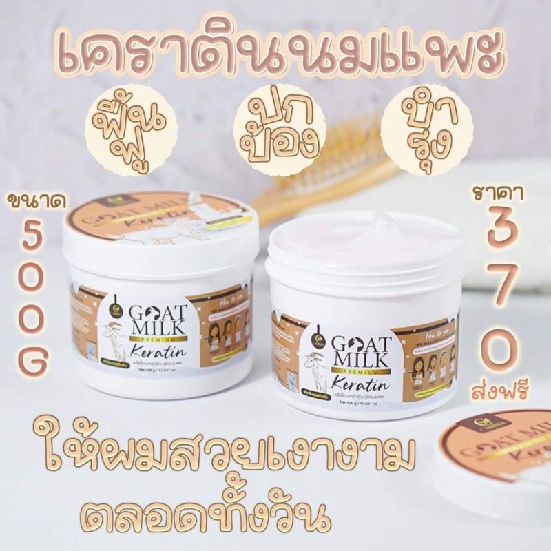 คาริสต้า-เคราตินสูตรนมแพะ-เคราติน-คาริสต้า-keratin-carista-ratchalife-เคราตินนมแพะ