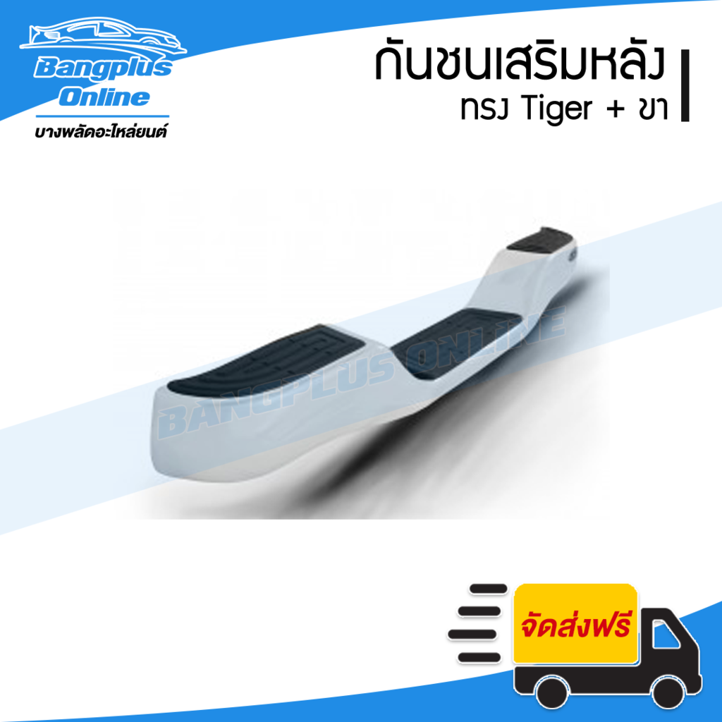 กันชนเสริมหลัง-กันชนหลัง-กันชนท้าย-toyota-tiger-d4d-mighty-x-และ-nissan-bigm-bangplusonline