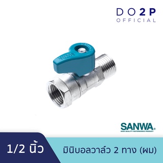 มินิบอลวาล์ว (ผม.) 1/2 นิ้ว (4หุน) ซันวา SANWA Mini Ball Valve (MF) 1/2" (เกลียวนอก-ใน)