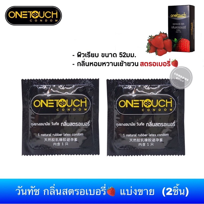 แบ่งขาย-ถุงยางอนามัยวันทัช-สตรอเบอรี่-แบ่งขาย1-2ชิ้น-onetouch-strawberry-condom